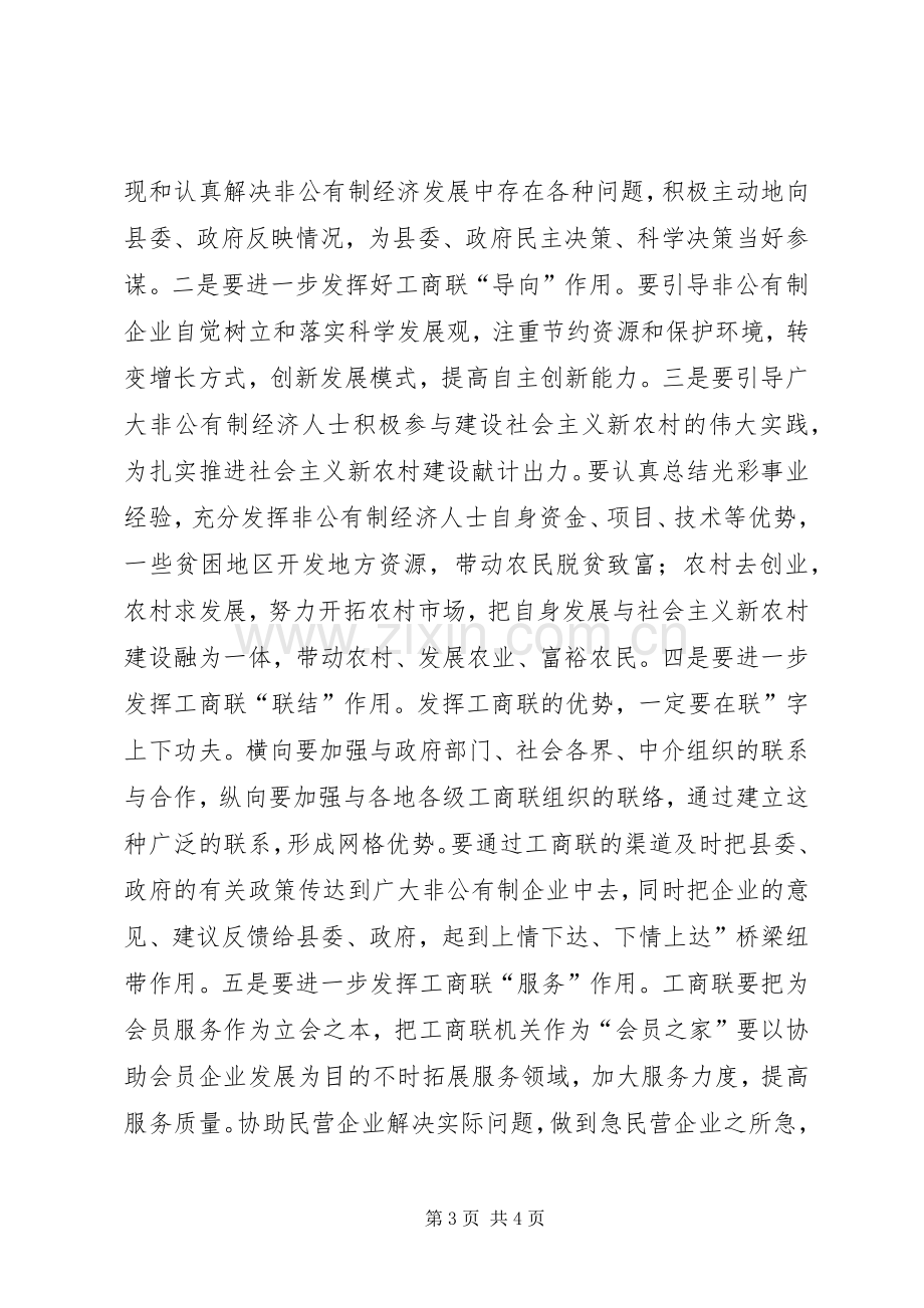 副县长在工商联执委会发言.docx_第3页