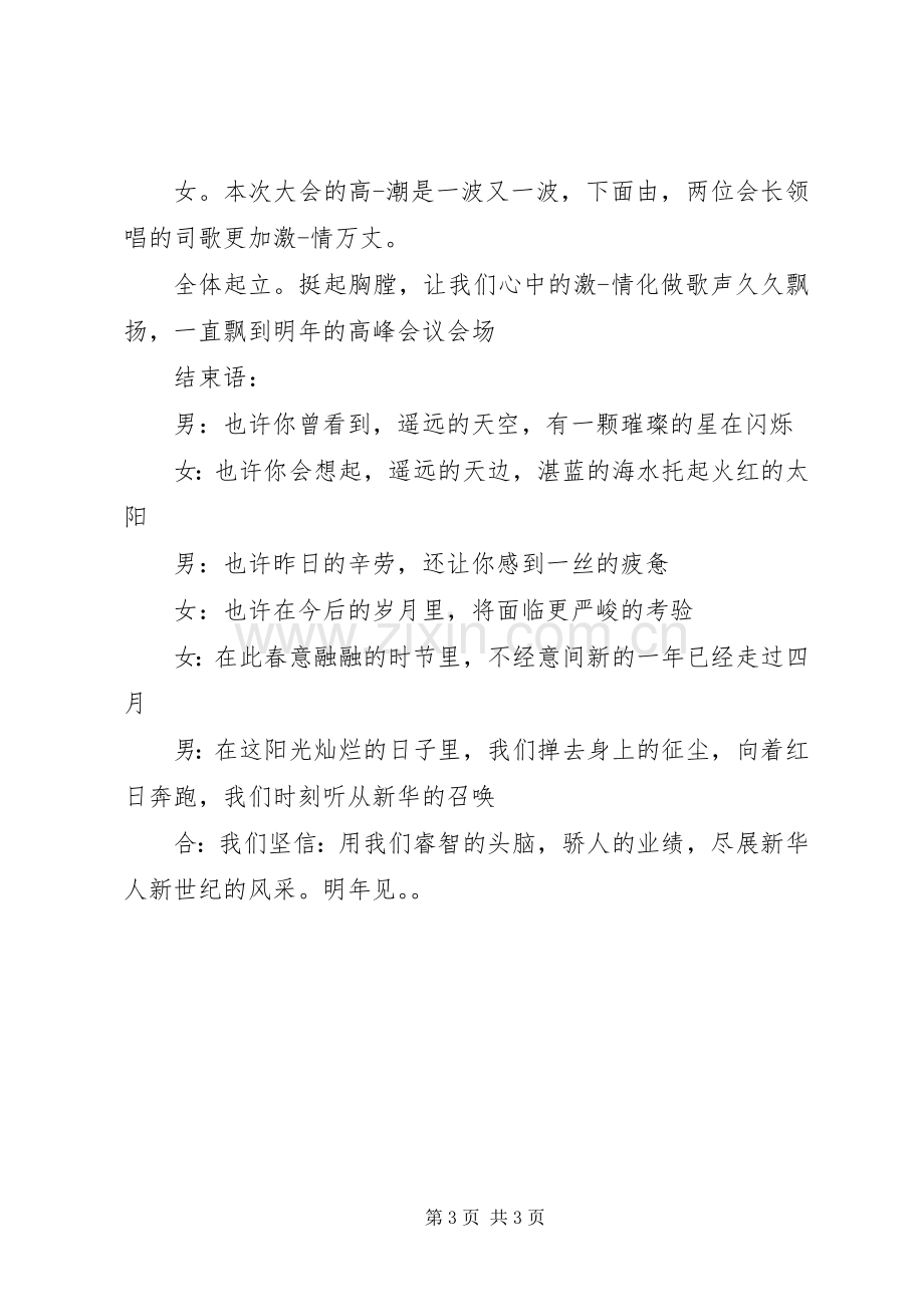 高峰会议舞狮点睛主持词.docx_第3页