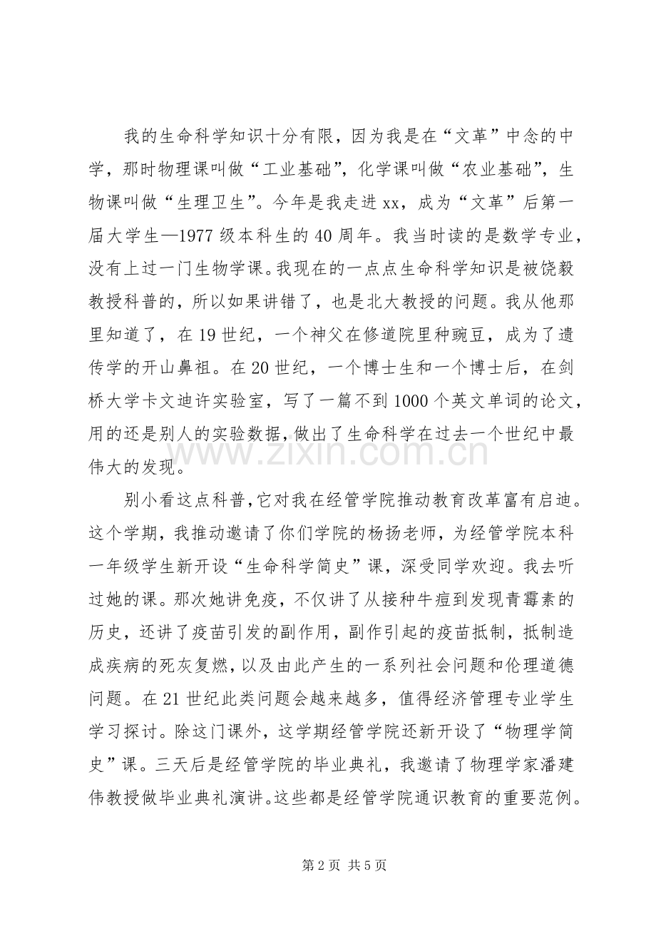 学院毕业典礼演讲稿范文.docx_第2页