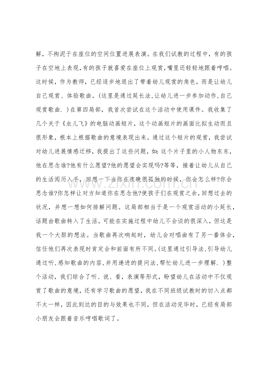 大班音乐虫儿飞教案反思.docx_第3页