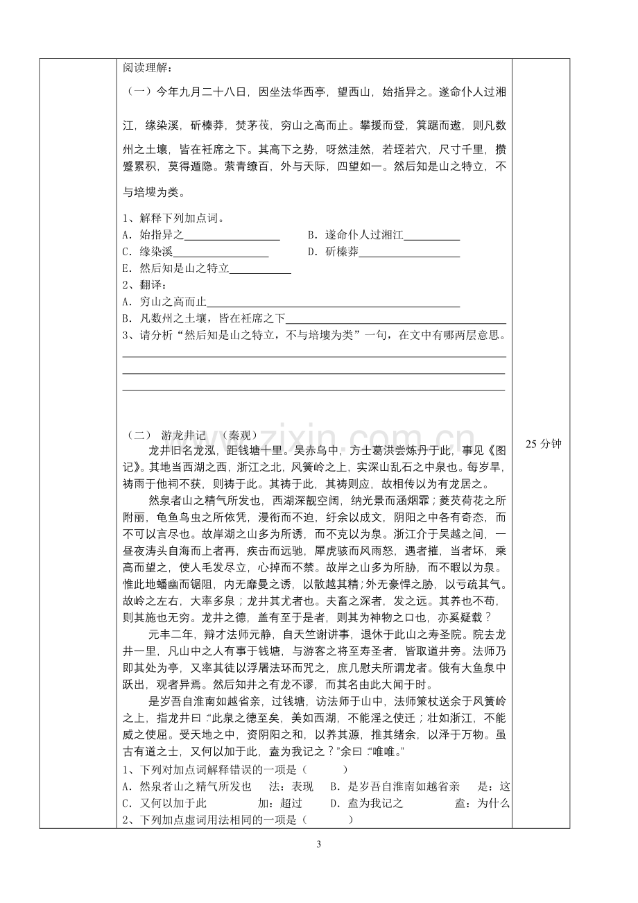 始得西山宴游记导学单2.doc_第3页