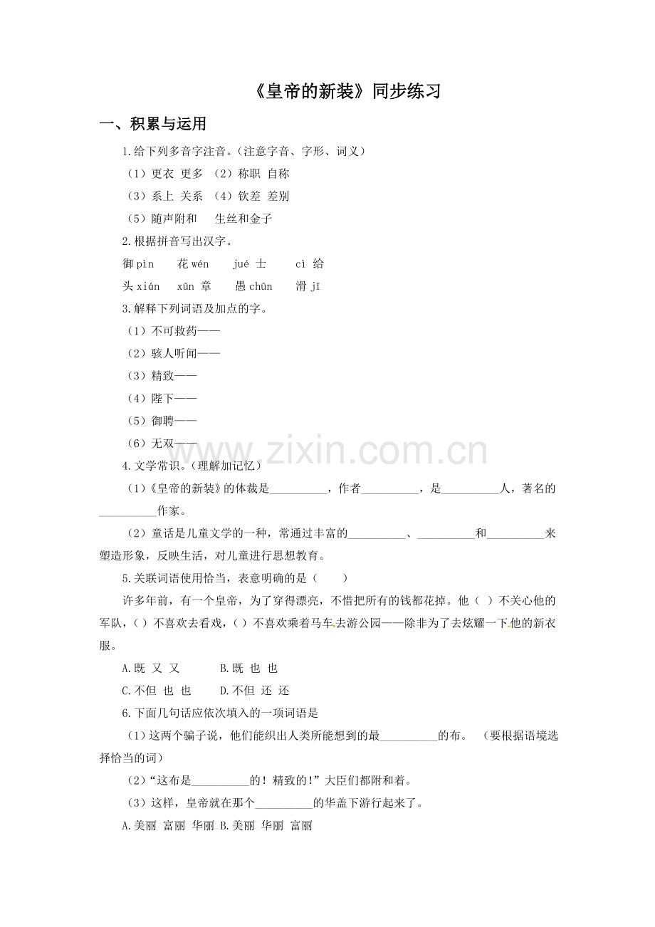 《皇帝的新装》同步练习1.doc_第1页