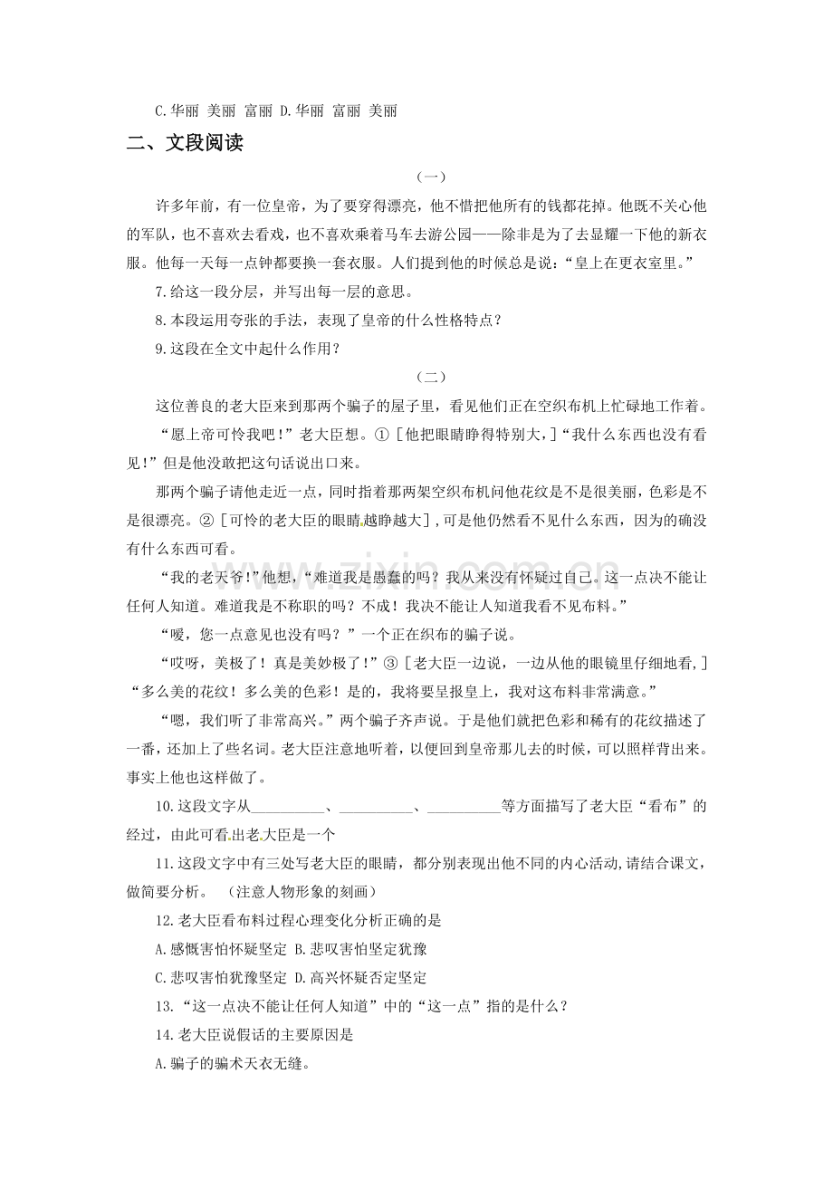 《皇帝的新装》同步练习1.doc_第2页