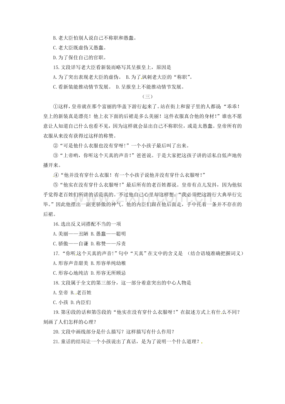 《皇帝的新装》同步练习1.doc_第3页