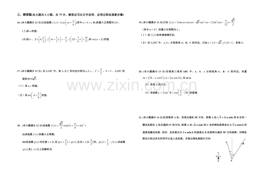 龙泉中学2013届高三周练理科数学试卷(8).doc_第2页