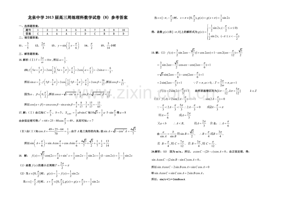 龙泉中学2013届高三周练理科数学试卷(8).doc_第3页