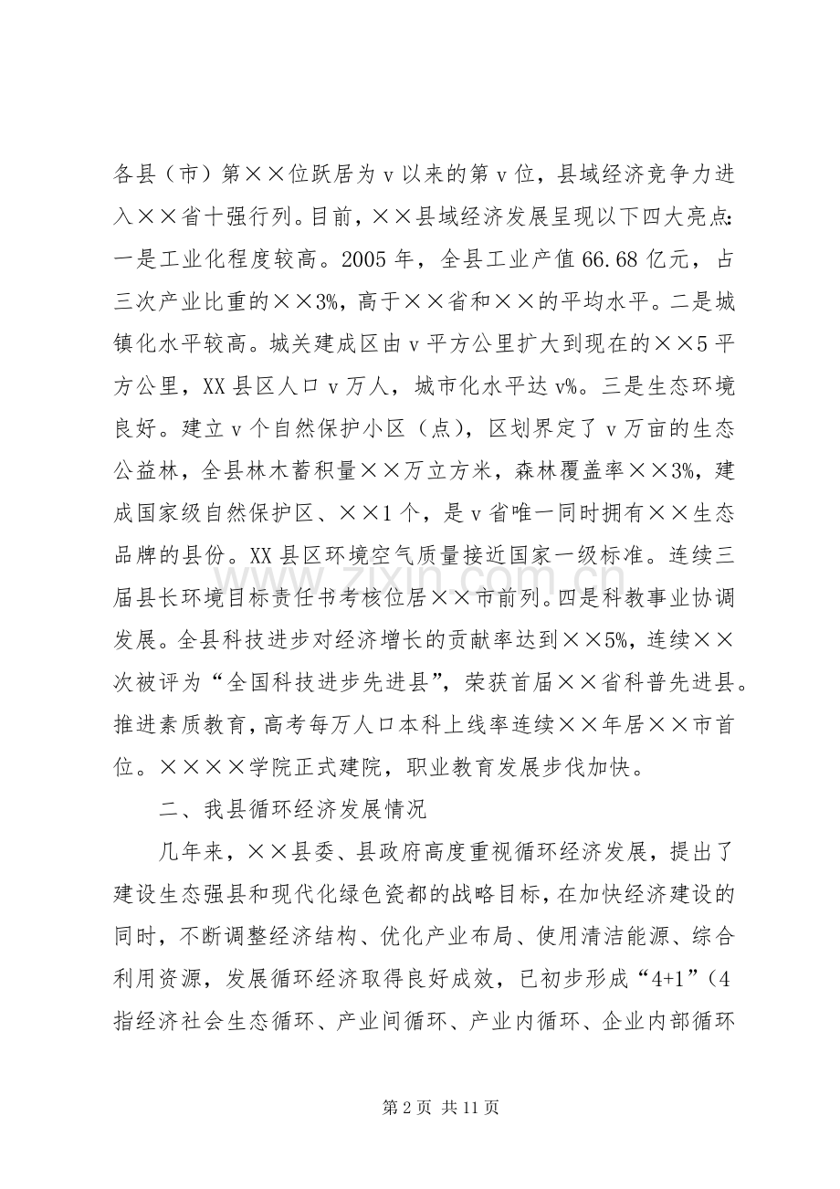 县发展循环经济座谈会讲话提纲.docx_第2页