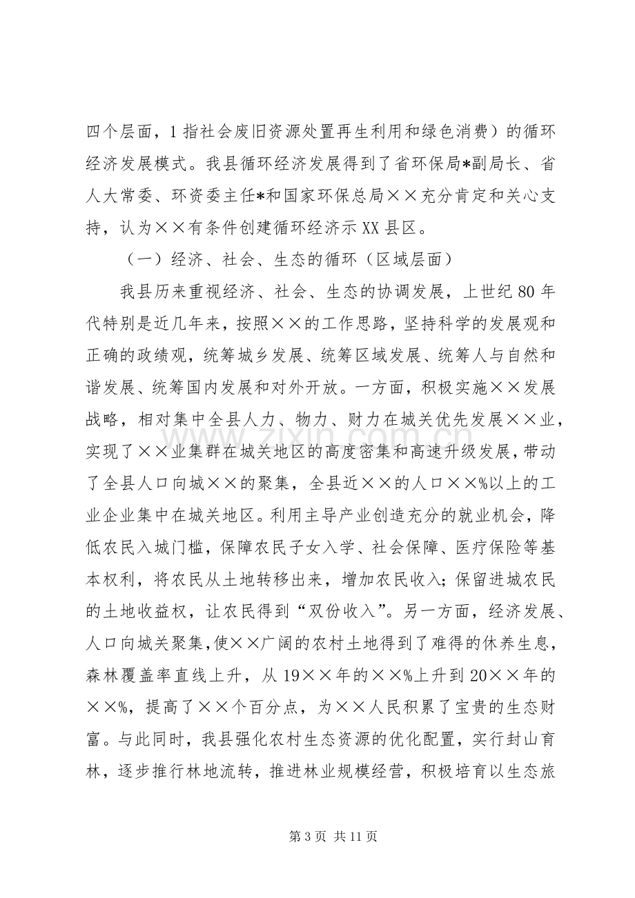 县发展循环经济座谈会讲话提纲.docx_第3页