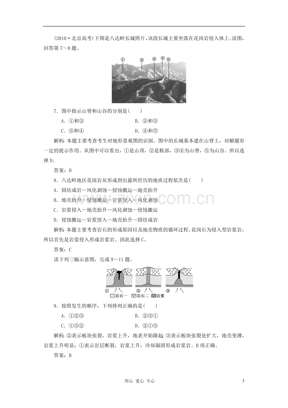 高三地理一轮复习-第一部分-第二单元-第二讲课时跟踪检测.doc_第3页