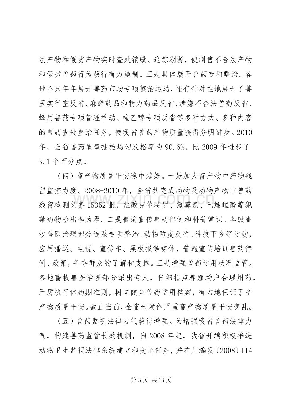 领导在兽药监管推介会发言.docx_第3页