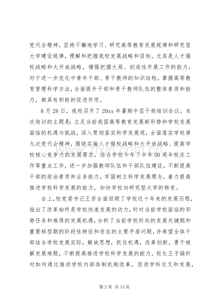 参加党校的学习心得.docx_第2页