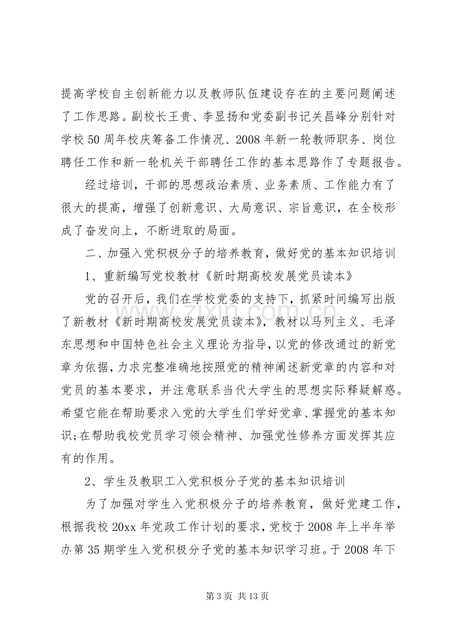 参加党校的学习心得.docx_第3页