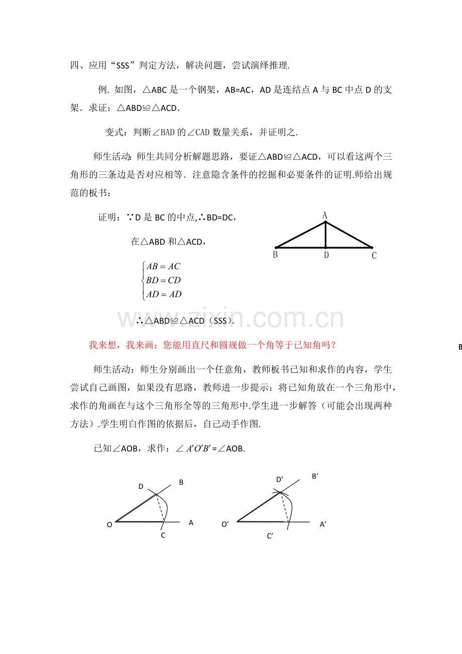 应用“SSS”判定方法-解决问题-尝试演绎推理..docx_第1页