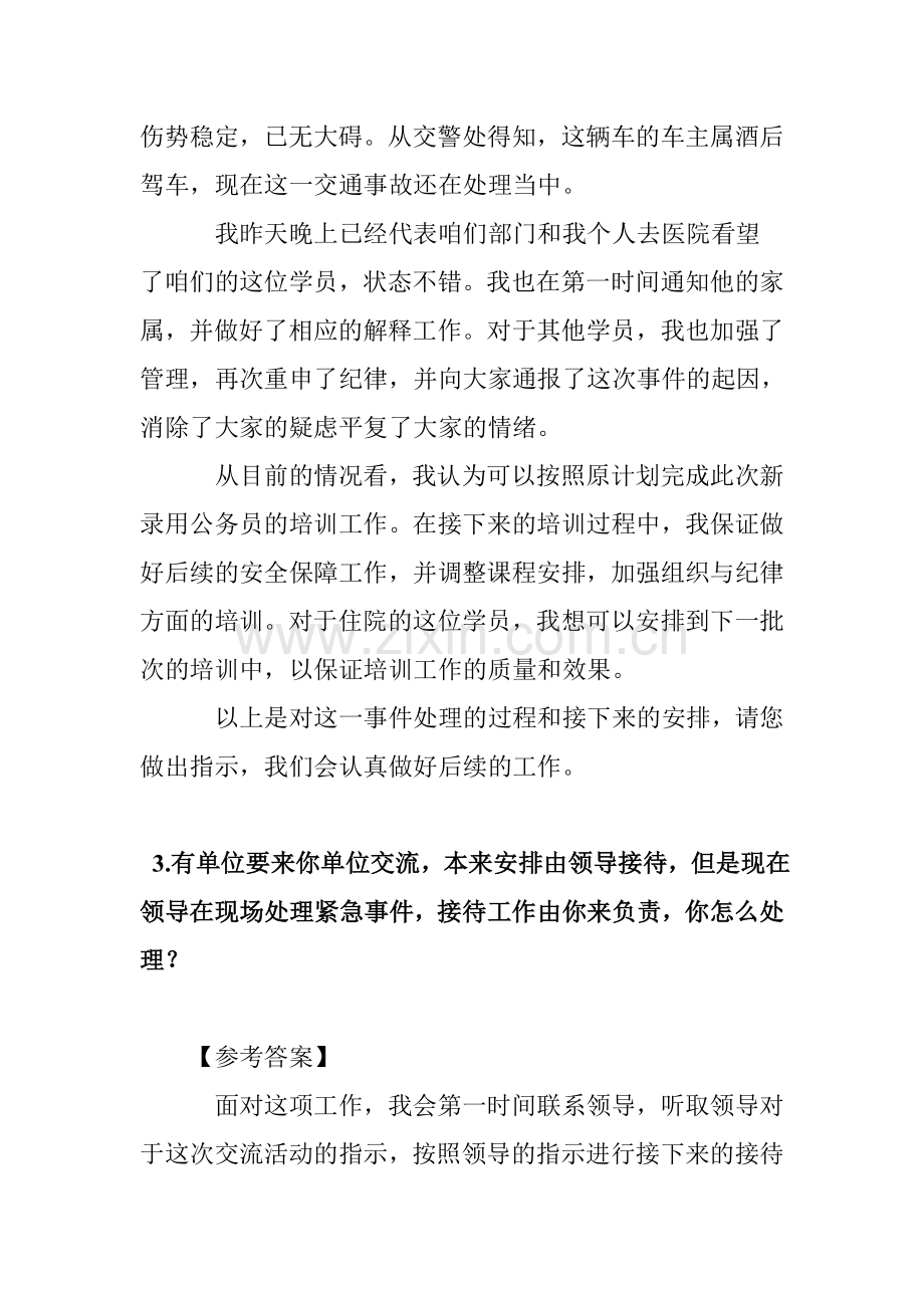 公务员面试题及答案解析.doc_第3页