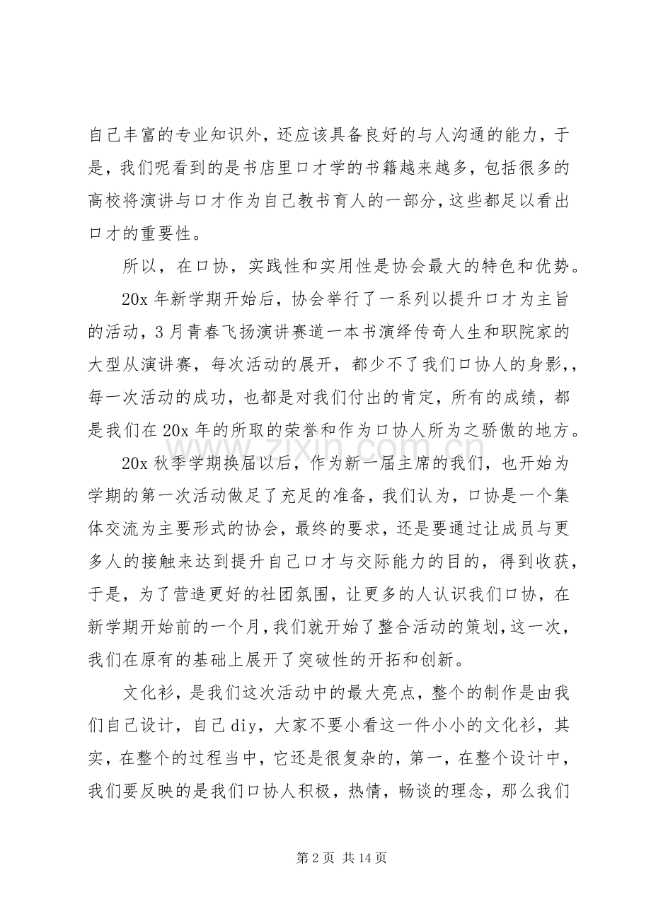 关于纳新演讲发言稿.docx_第2页