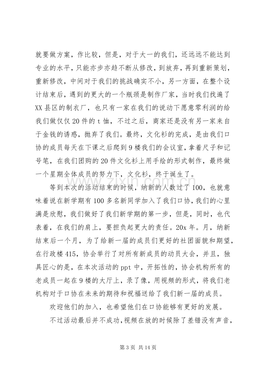 关于纳新演讲发言稿.docx_第3页