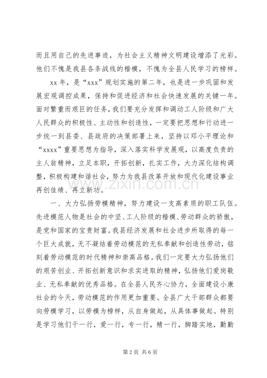 庆“五一”劳模座谈会领导讲话稿.docx_第2页