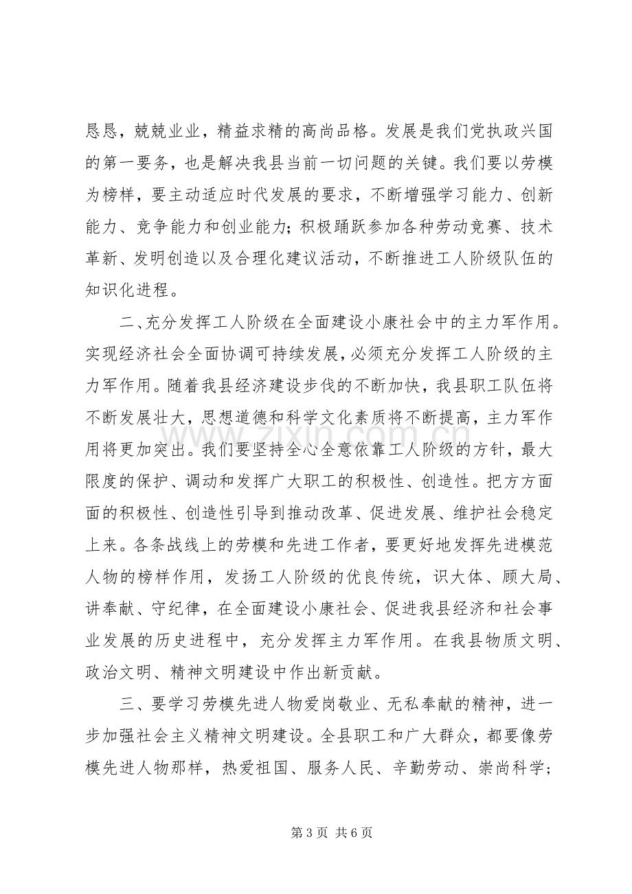 庆“五一”劳模座谈会领导讲话稿.docx_第3页