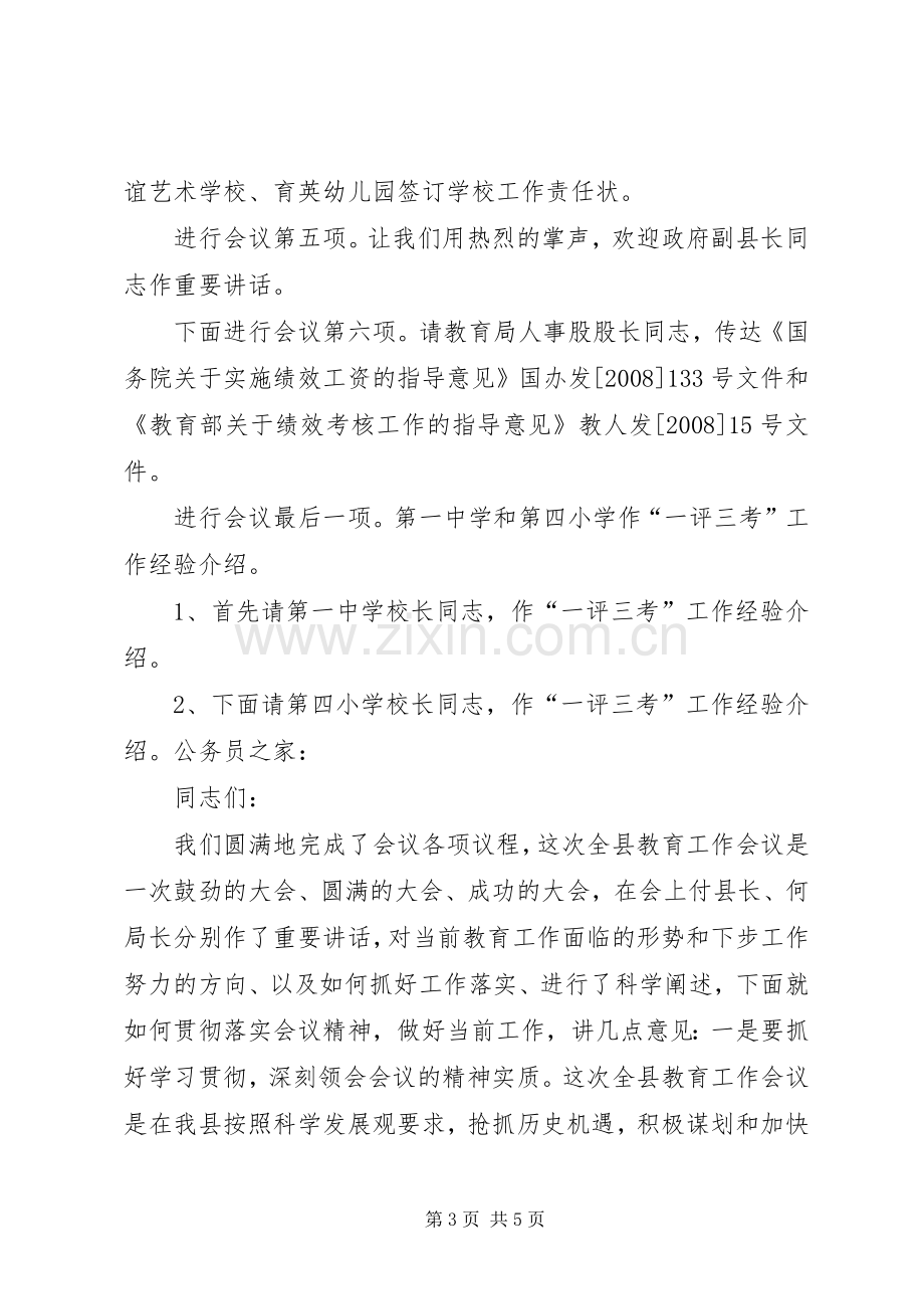 教育工作会议主持词.docx_第3页