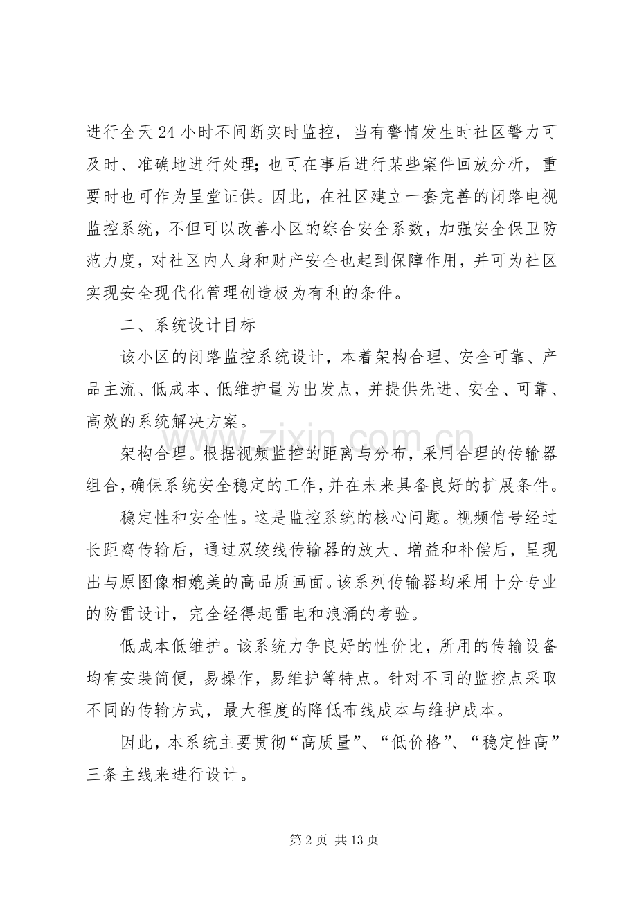 小区监控系统实施方案.docx_第2页