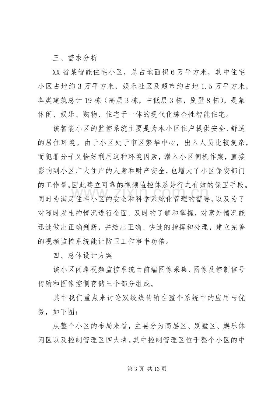 小区监控系统实施方案.docx_第3页