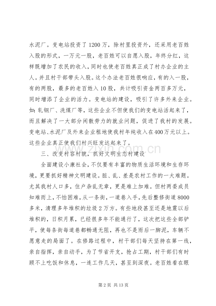 村委会主任发言.docx_第2页