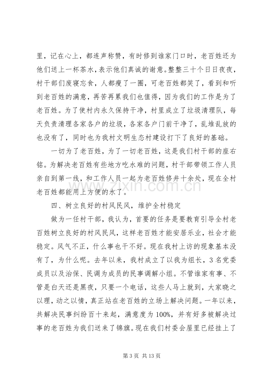 村委会主任发言.docx_第3页