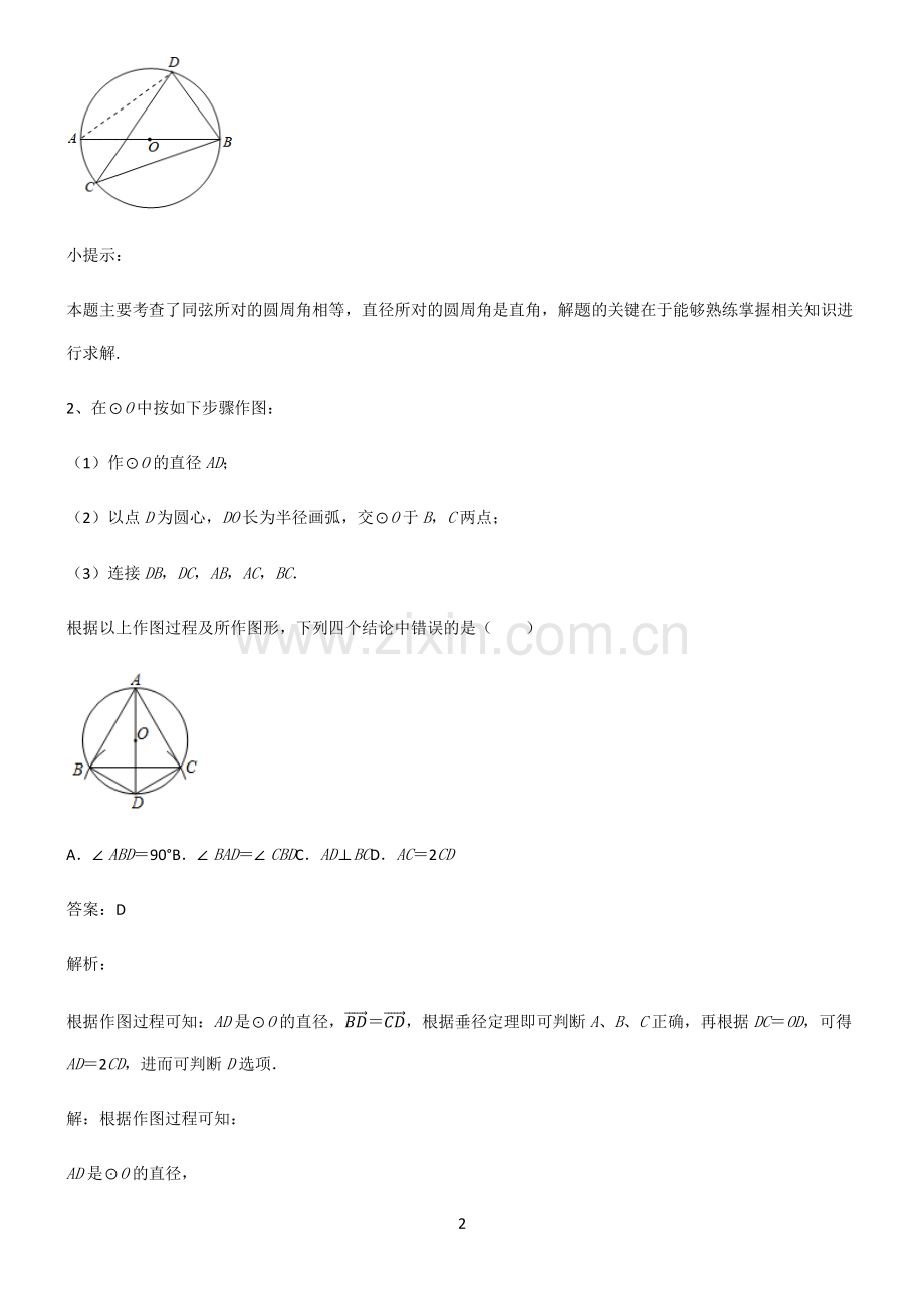 人教版初中数学图形的性质几何图形初步知识点总结全面整理.pdf_第2页