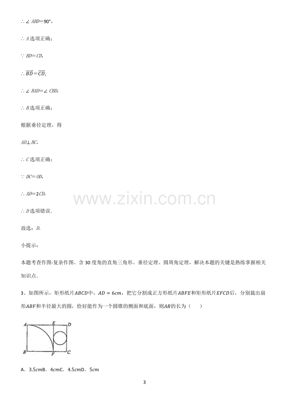 人教版初中数学图形的性质几何图形初步知识点总结全面整理.pdf_第3页