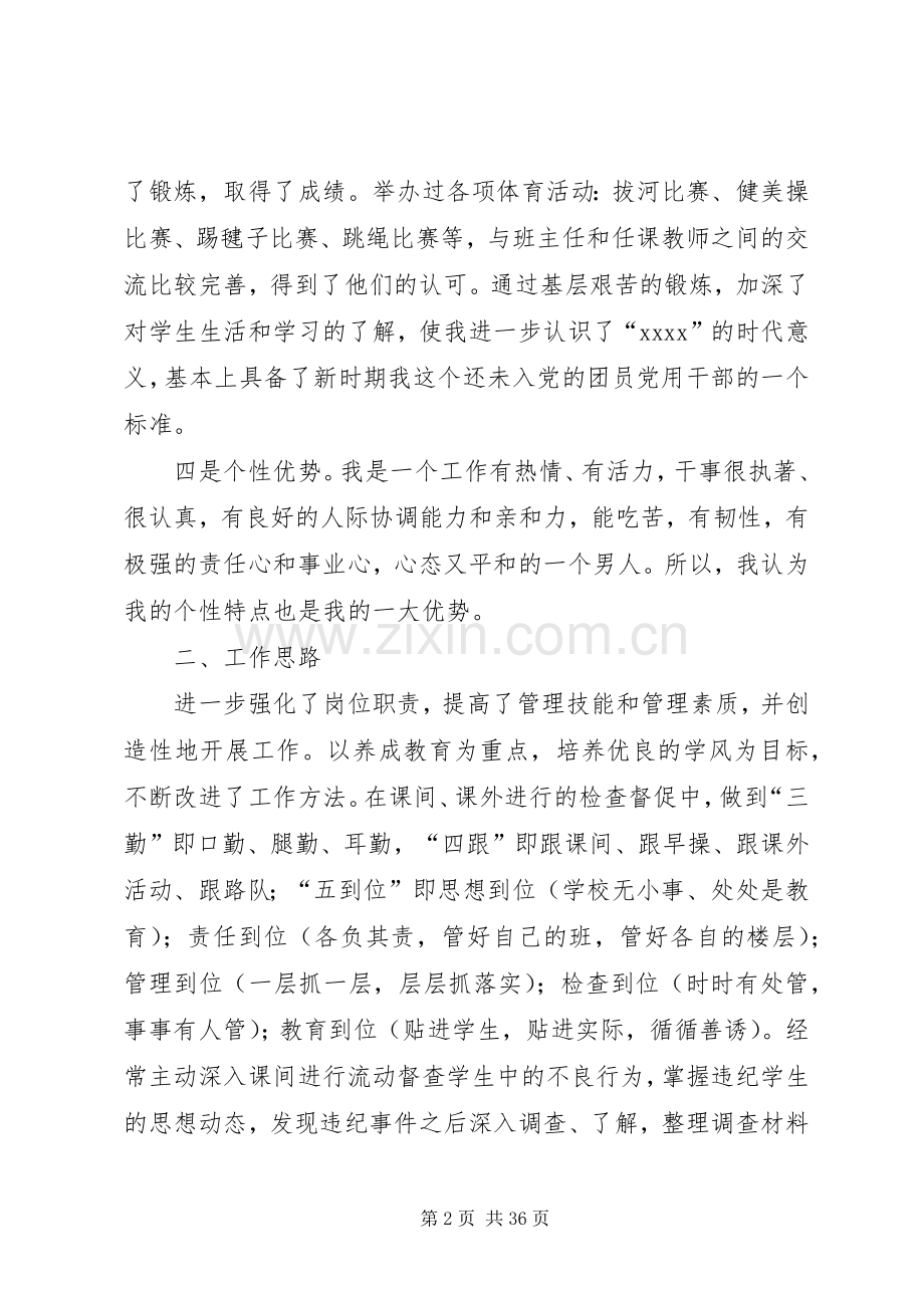 政教处副主任竞选演讲稿.docx_第2页