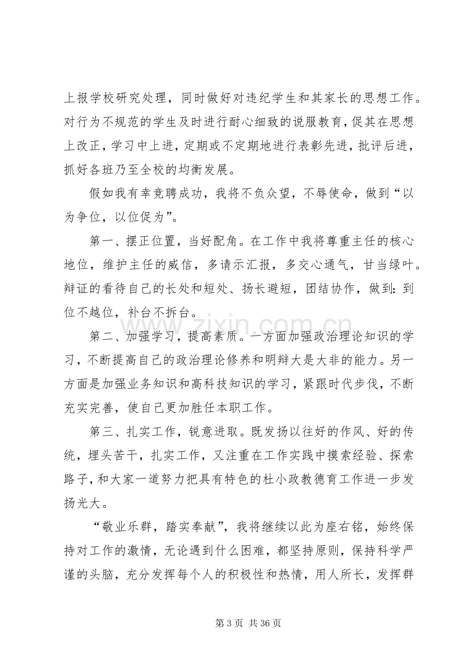 政教处副主任竞选演讲稿.docx_第3页