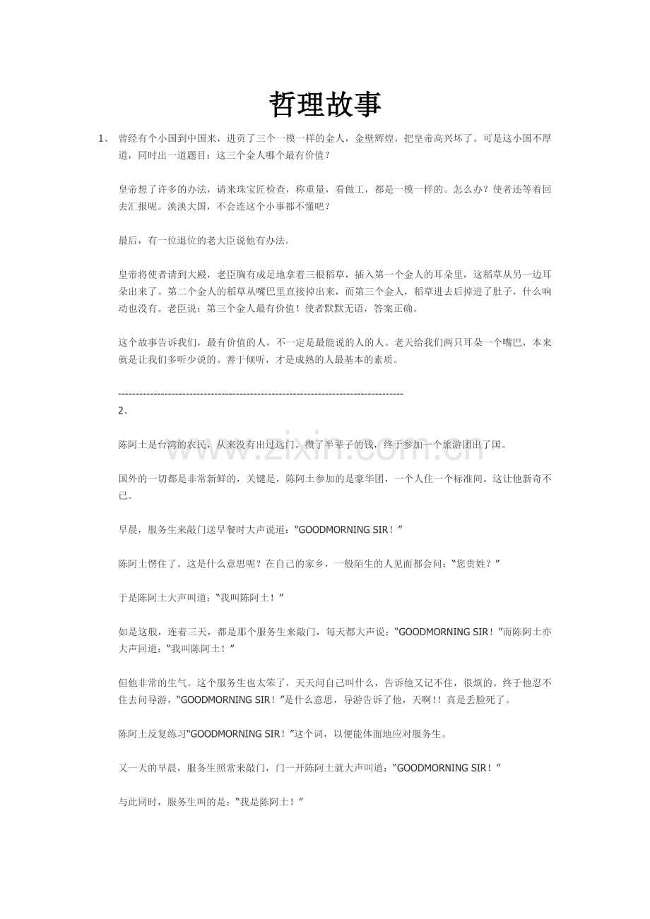 哲理故事3.doc_第1页