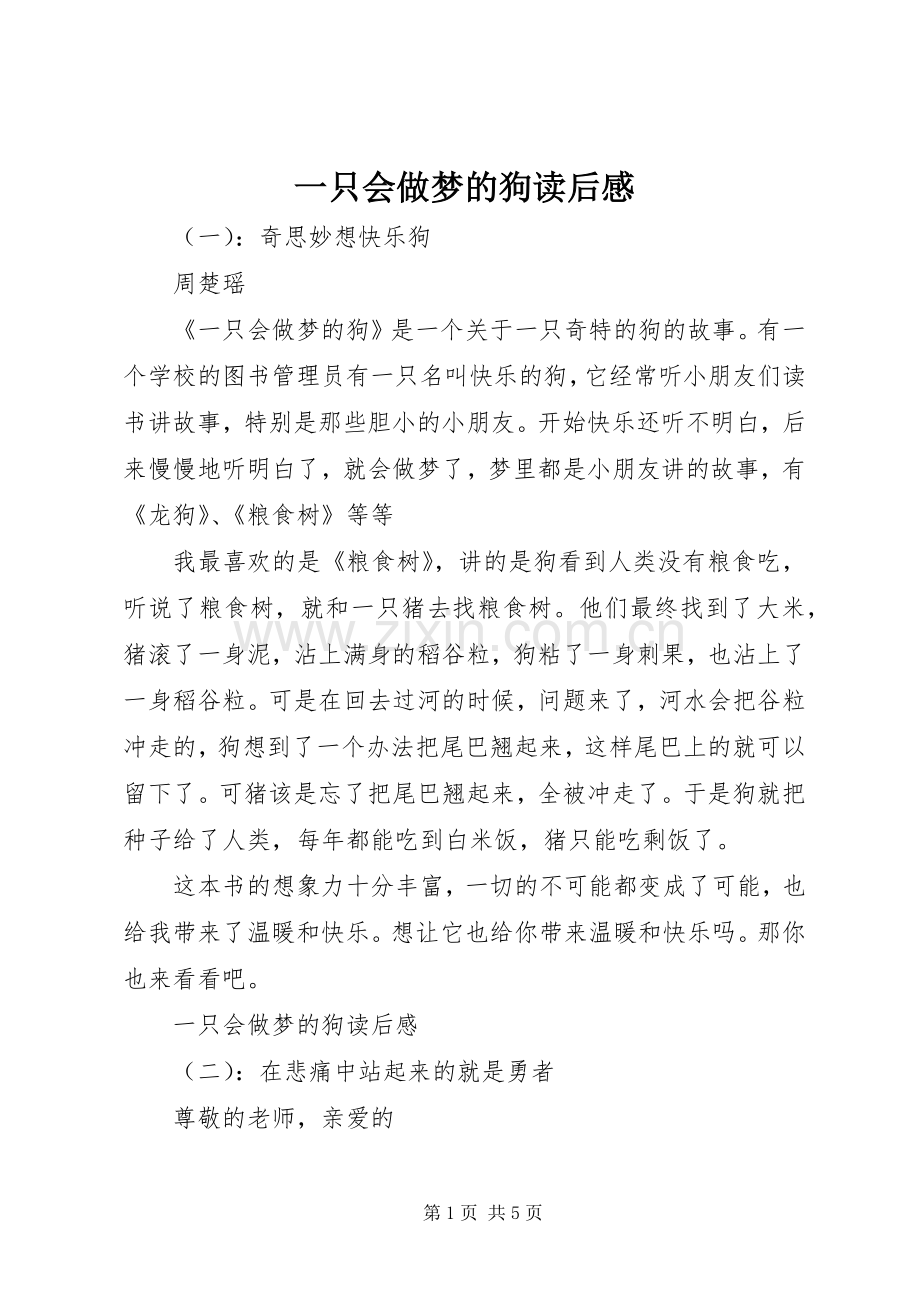 一只会做梦的狗读后感.docx_第1页