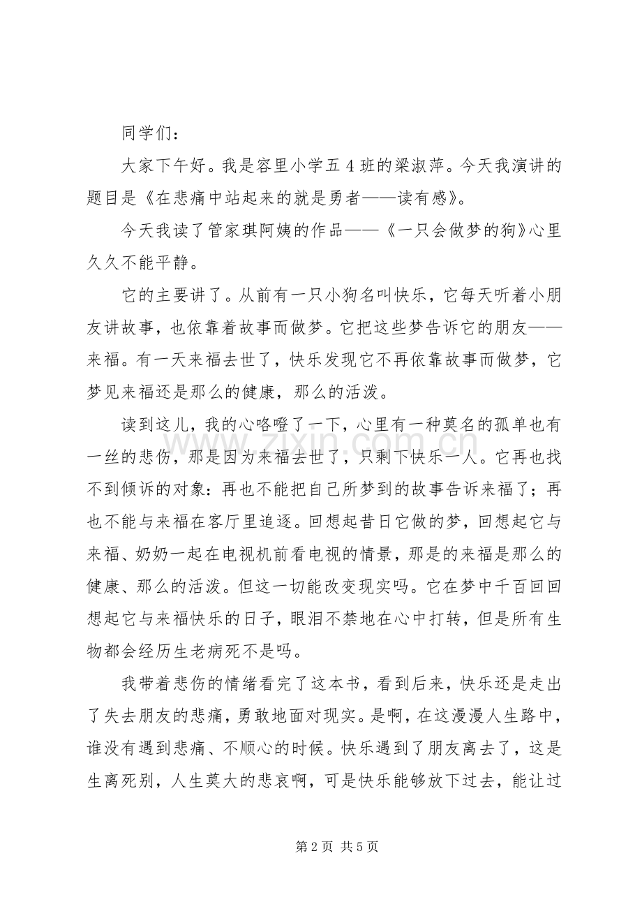 一只会做梦的狗读后感.docx_第2页