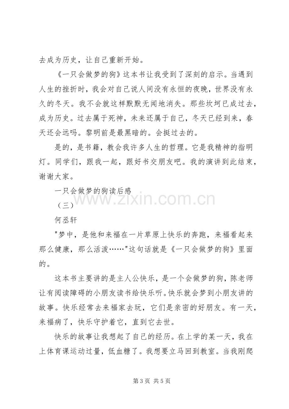 一只会做梦的狗读后感.docx_第3页