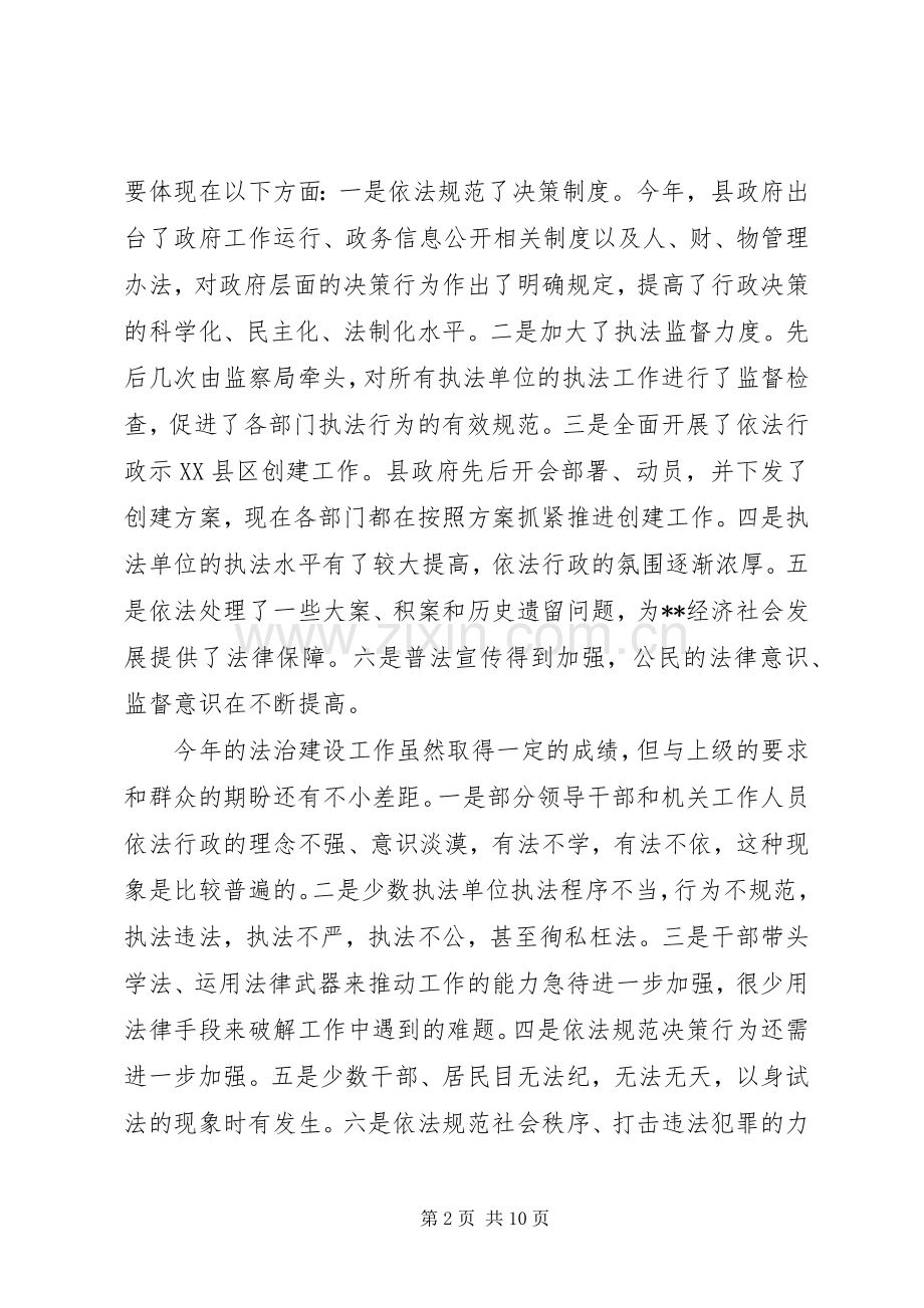 法治推进会讲话.docx_第2页