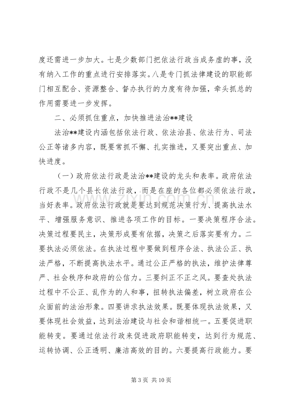 法治推进会讲话.docx_第3页