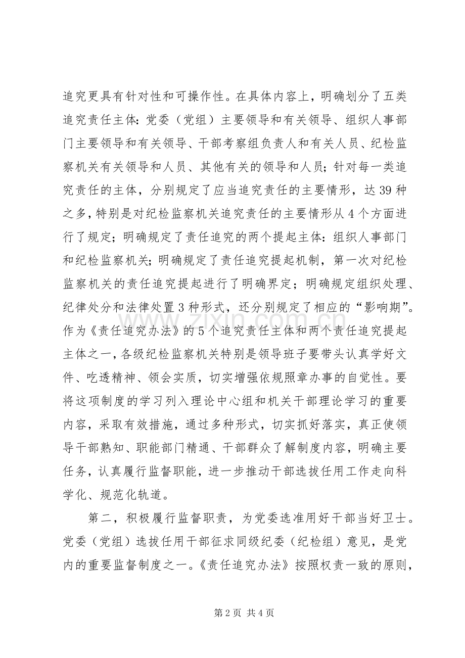 学习四项监督制度心得体会文章.docx_第2页