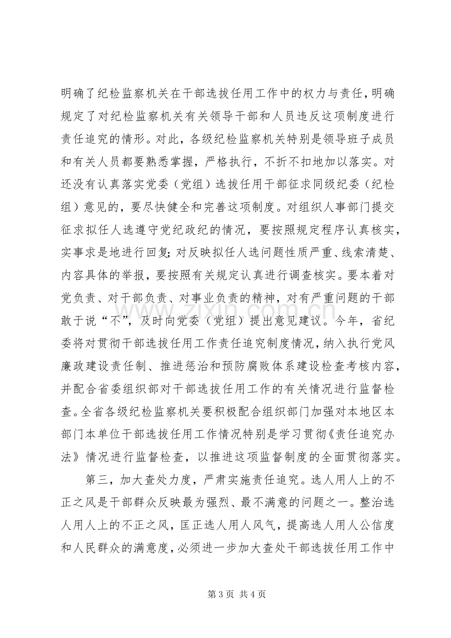 学习四项监督制度心得体会文章.docx_第3页