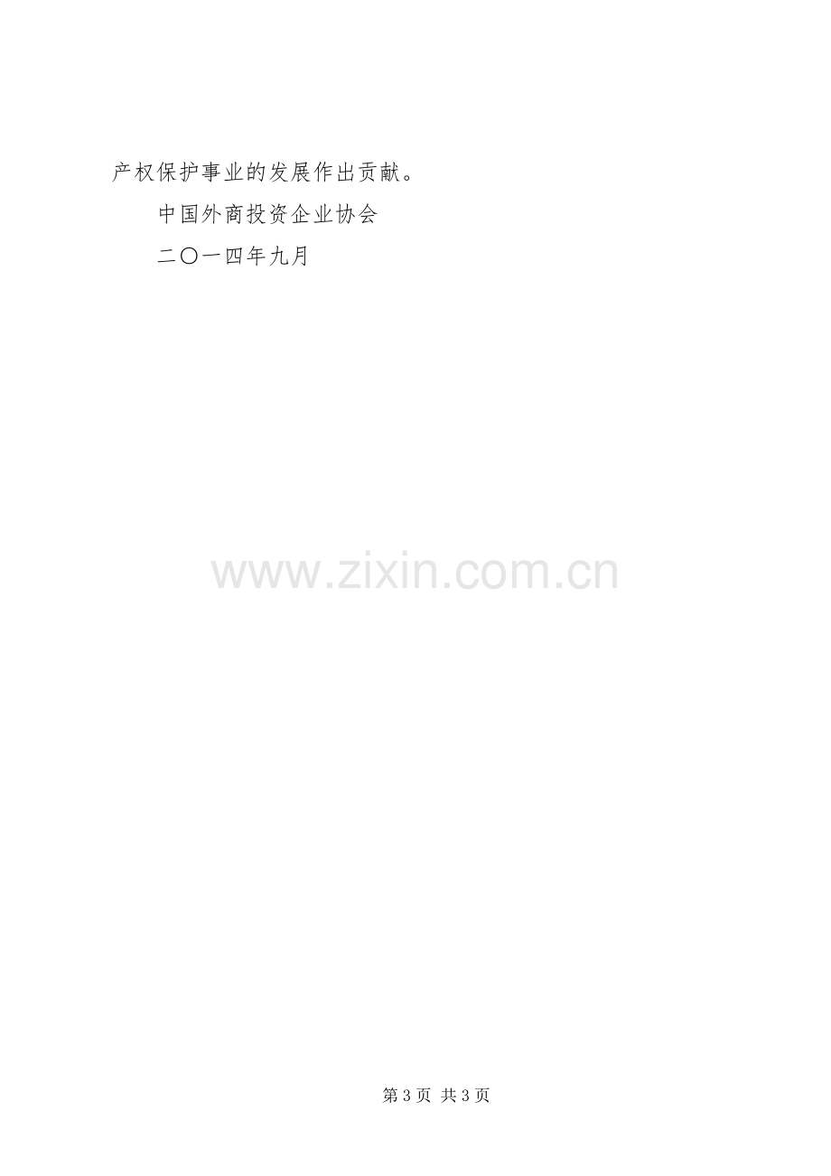 20XX年企业保护知识产权倡议书.docx_第3页