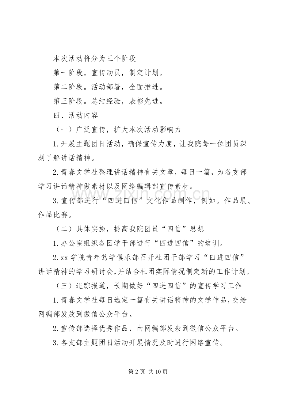 高校“四进四信”活动方案 .docx_第2页