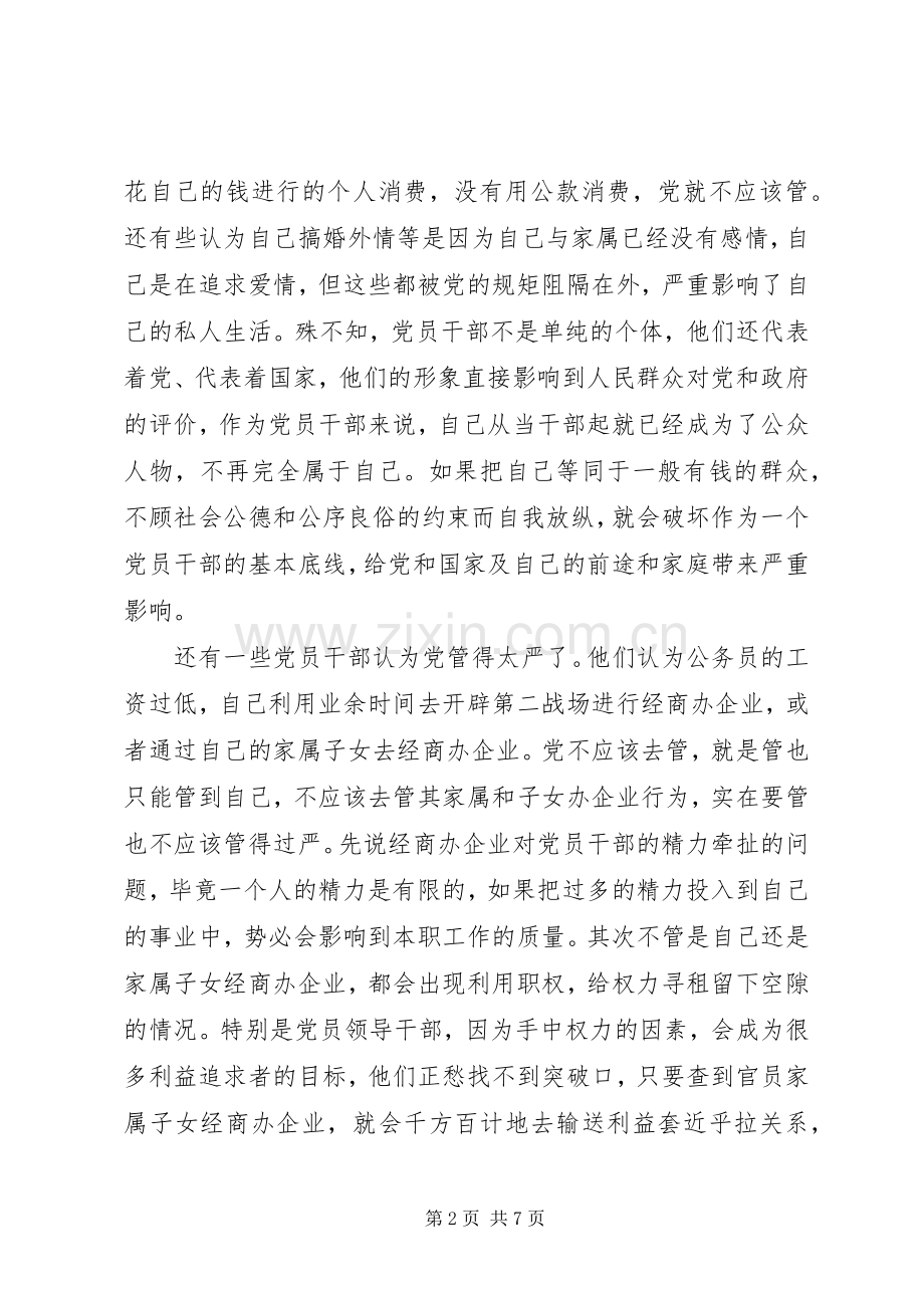 守纪律讲规矩促发展争一流心得体会.docx_第2页