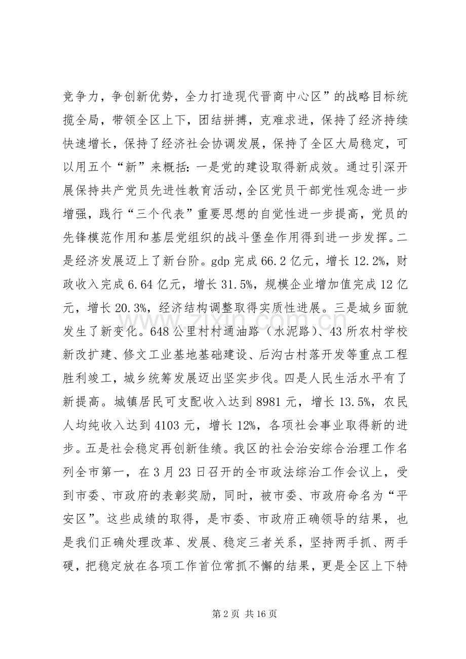 司法局政法综合治理工作会议讲话.docx_第2页