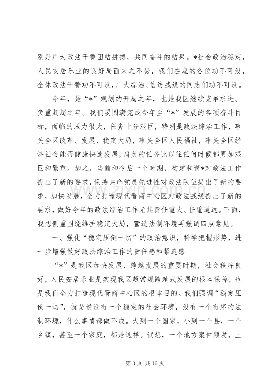 司法局政法综合治理工作会议讲话.docx_第3页