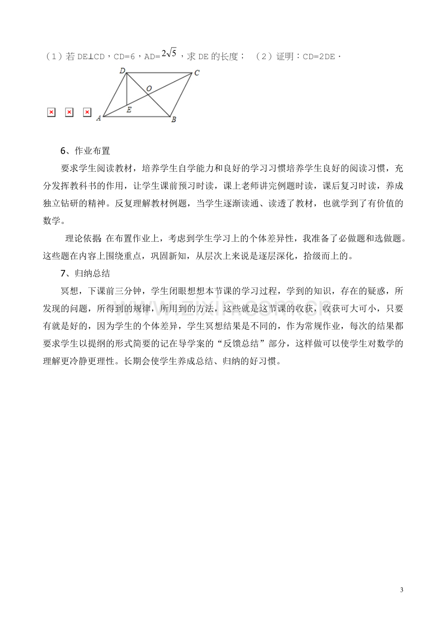 特殊的四边形.doc_第3页