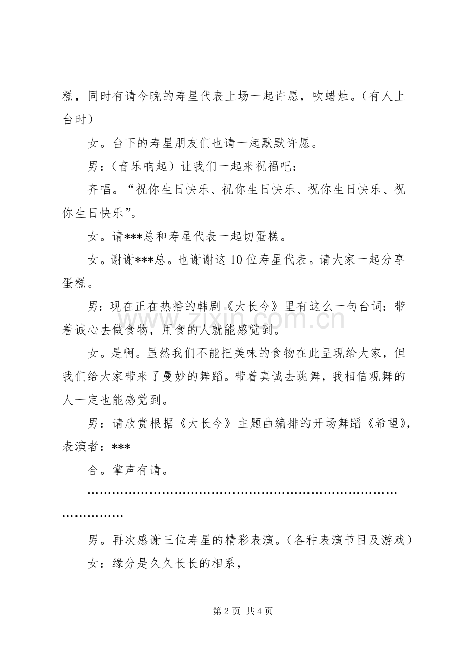 生日晚会的主持词范文.docx_第2页