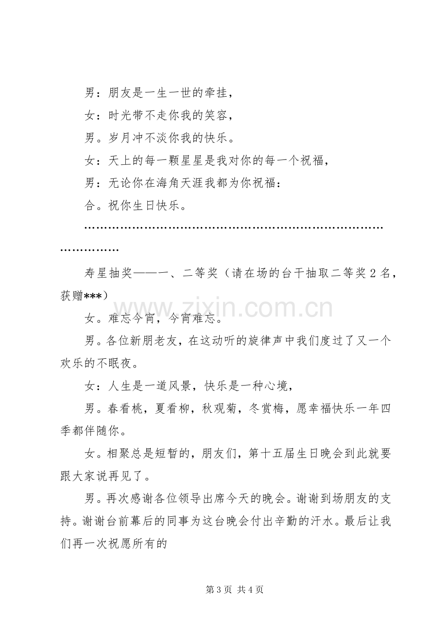 生日晚会的主持词范文.docx_第3页