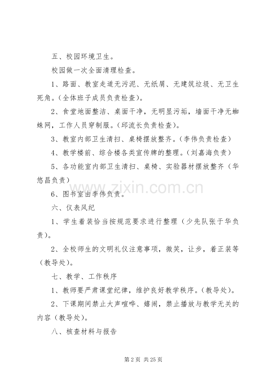 铁山垅中心小学迎省教育督导检查接待实施方案.docx_第2页