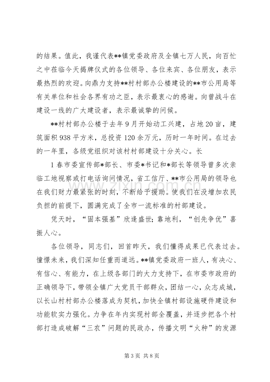 村部落成揭牌仪式领导致辞.docx_第3页