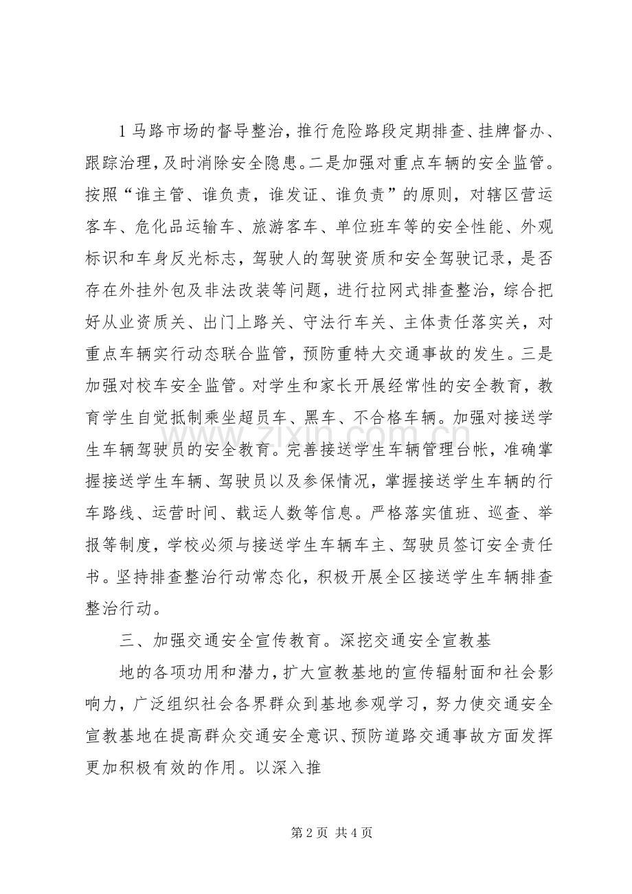 镇长在全县道路交通安全工作会议上的发言材料.docx_第2页